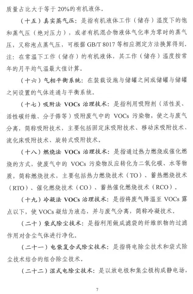 环境部特急函：按企业环保绩效水平，开展分级制定差异化减排（含VOCs）措施