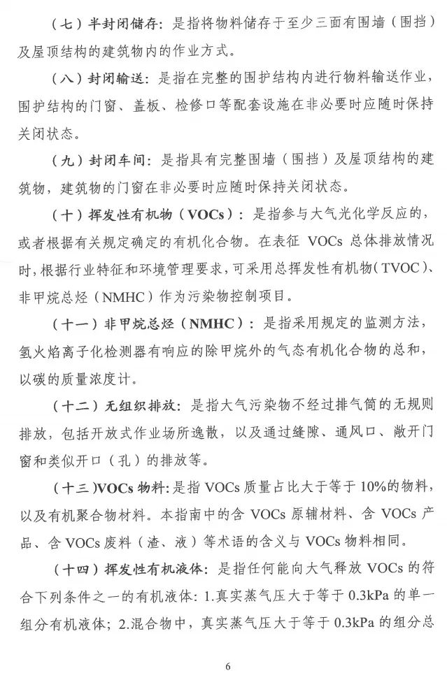 环境部特急函：按企业环保绩效水平，开展分级制定差异化减排（含VOCs）措施