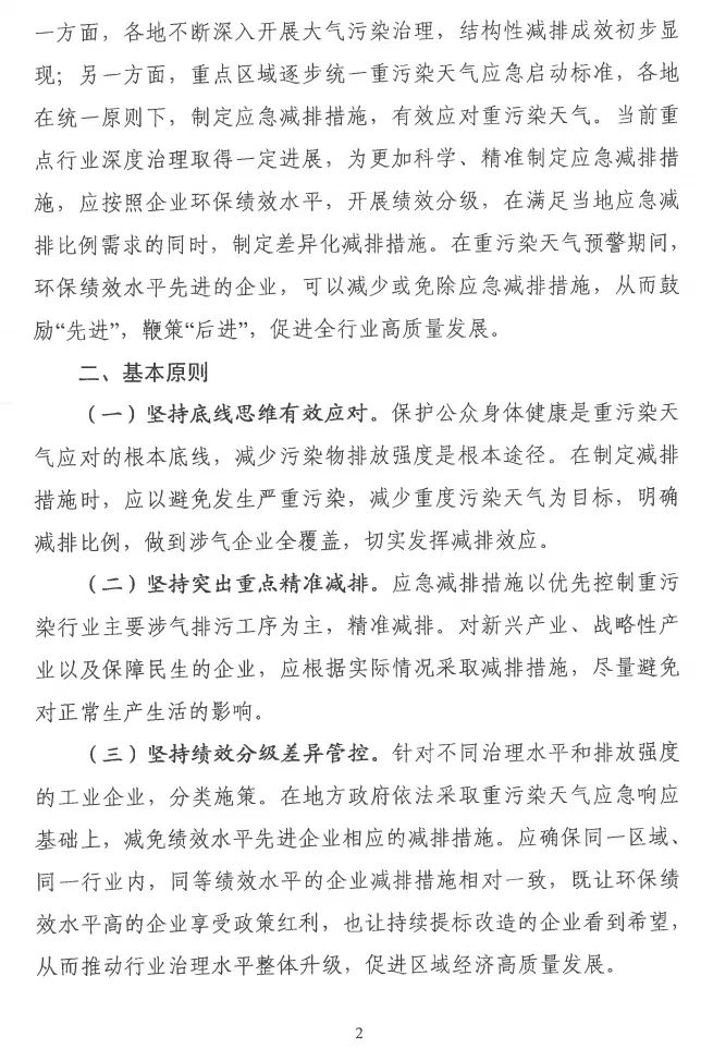环境部特急函：按企业环保绩效水平，开展分级制定差异化减排（含VOCs）措施