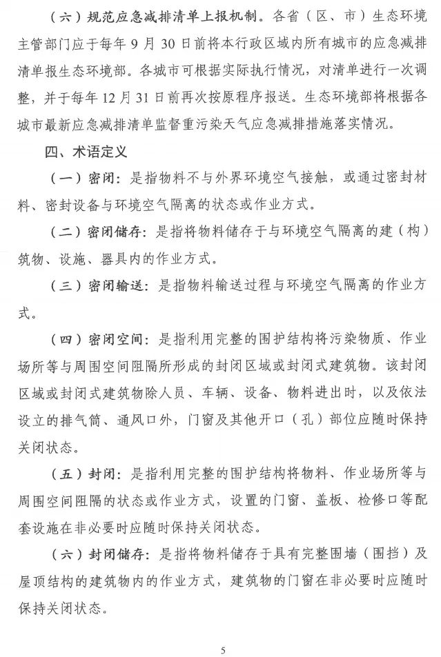 环境部特急函：按企业环保绩效水平，开展分级制定差异化减排（含VOCs）措施