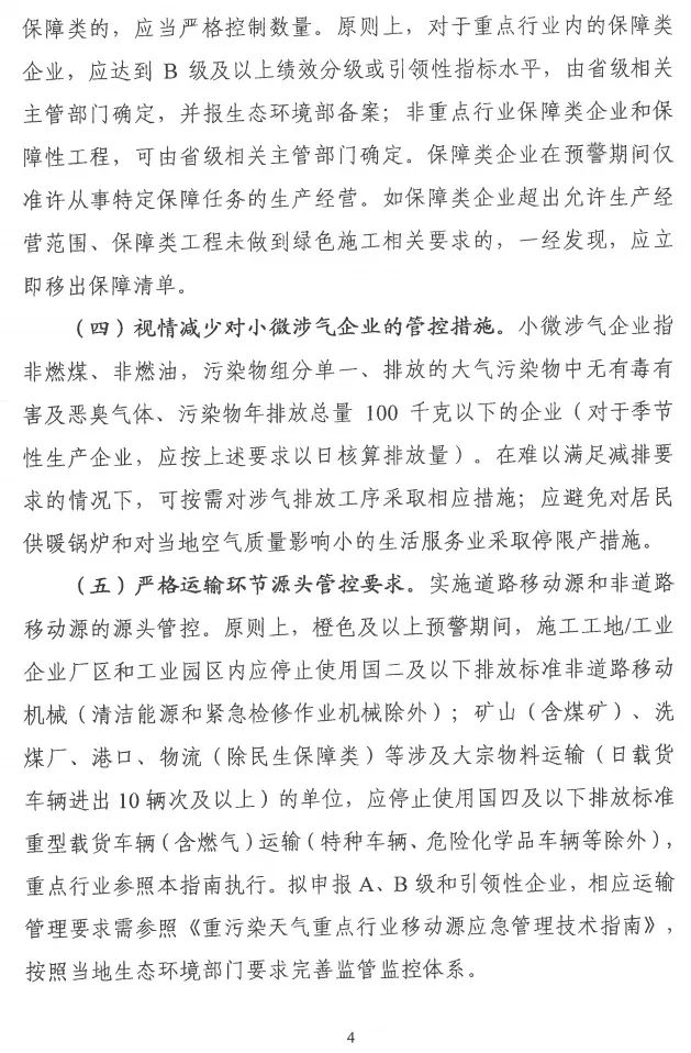 环境部特急函：按企业环保绩效水平，开展分级制定差异化减排（含VOCs）措施