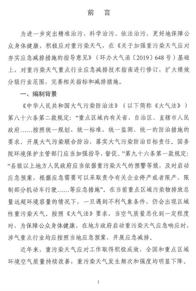 环境部特急函：按企业环保绩效水平，开展分级制定差异化减排（含VOCs）措施